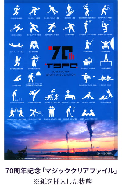 マジッククリアファイル 苫小牧市スポーツ協会 70周年記念 ノベルティーグッズ