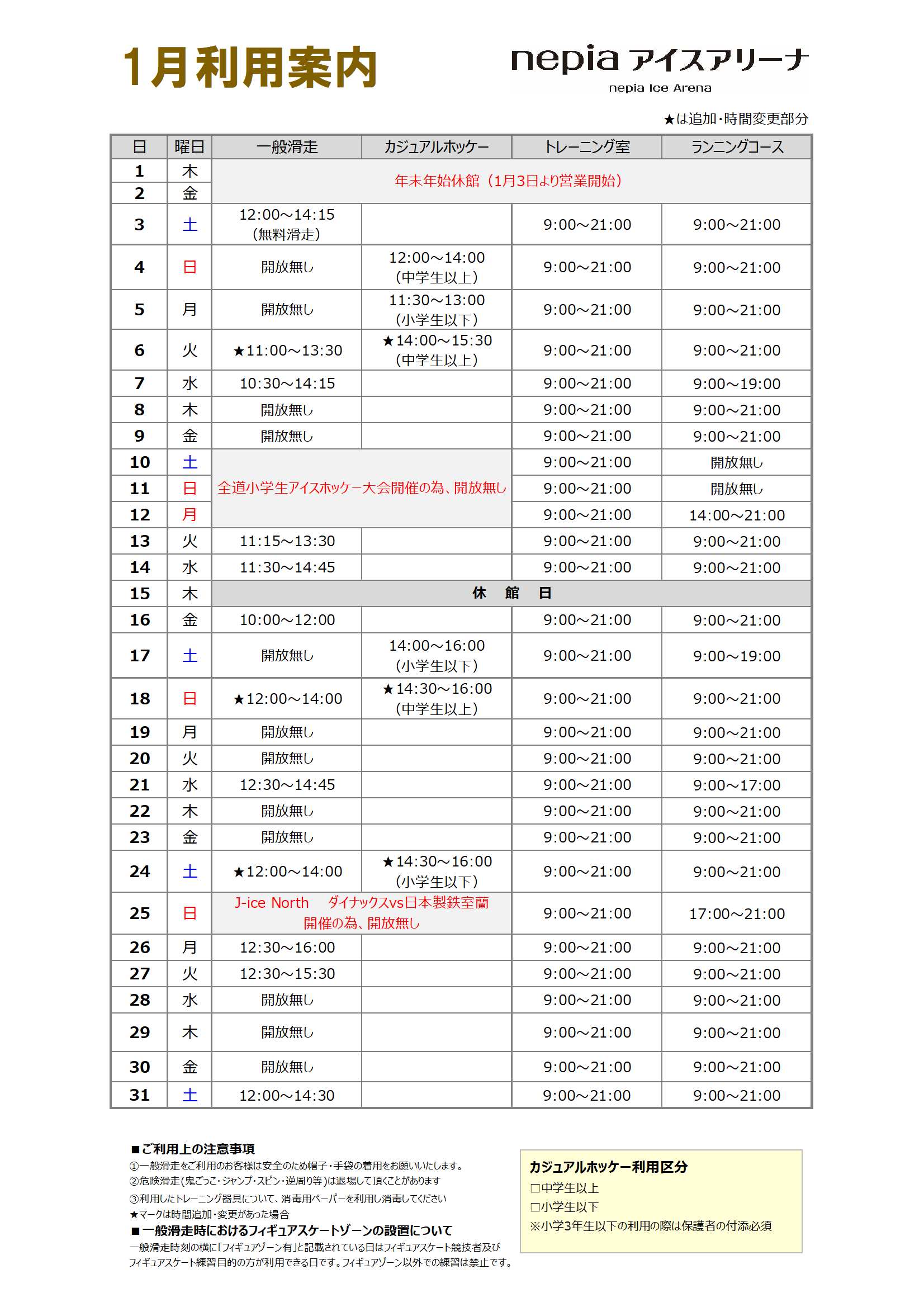 nepiaアイスアリーナ スケジュール