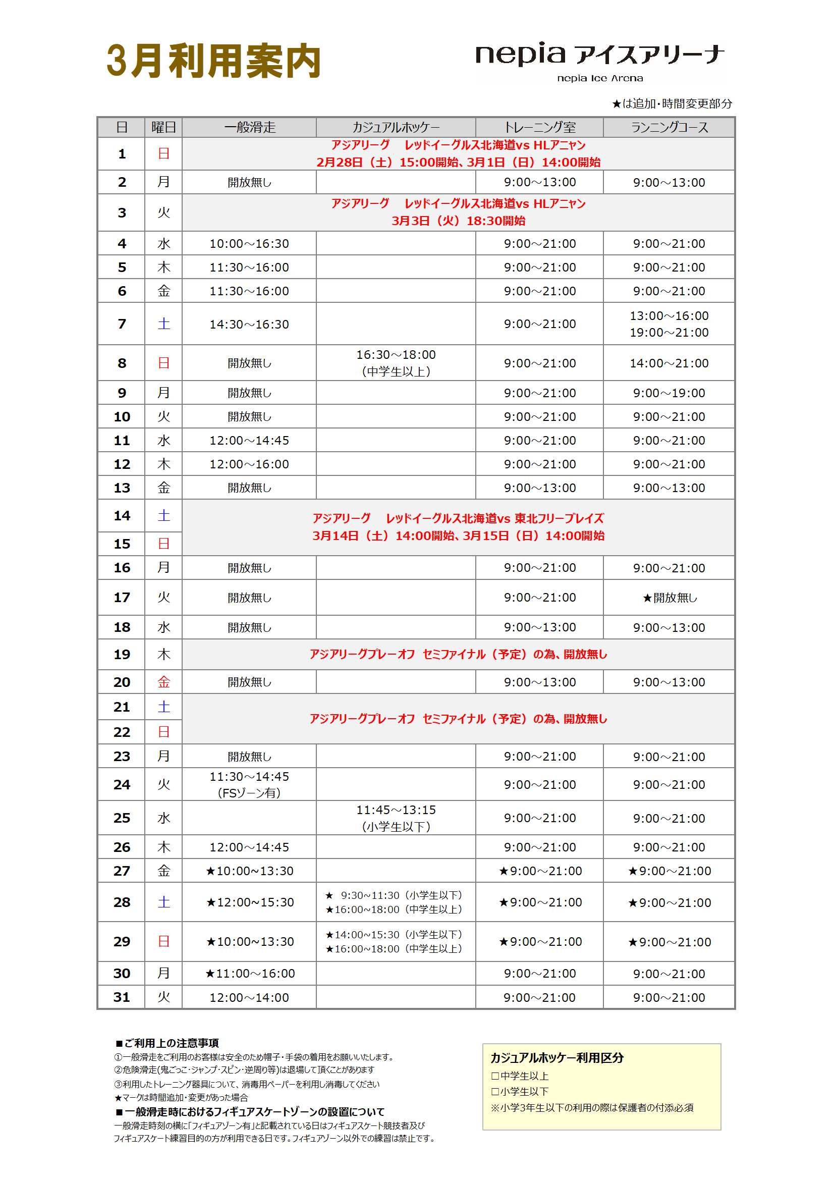 nepiaアイスアリーナ スケジュール
