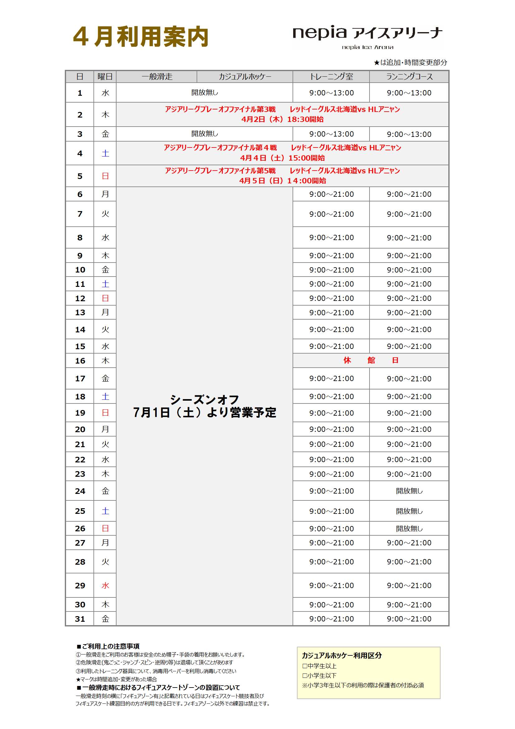 nepiaアイスアリーナ スケジュール